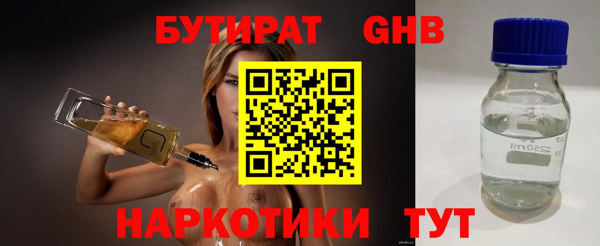 БУТИРАТ GHB Кондопога
