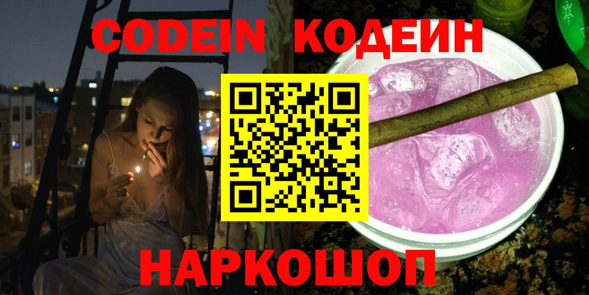Codein Purple Drank Кондопога