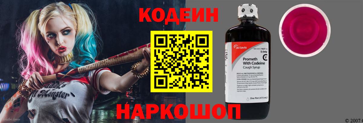 Codein напиток Lean (лин)  Вход с VPN  Кондопога 